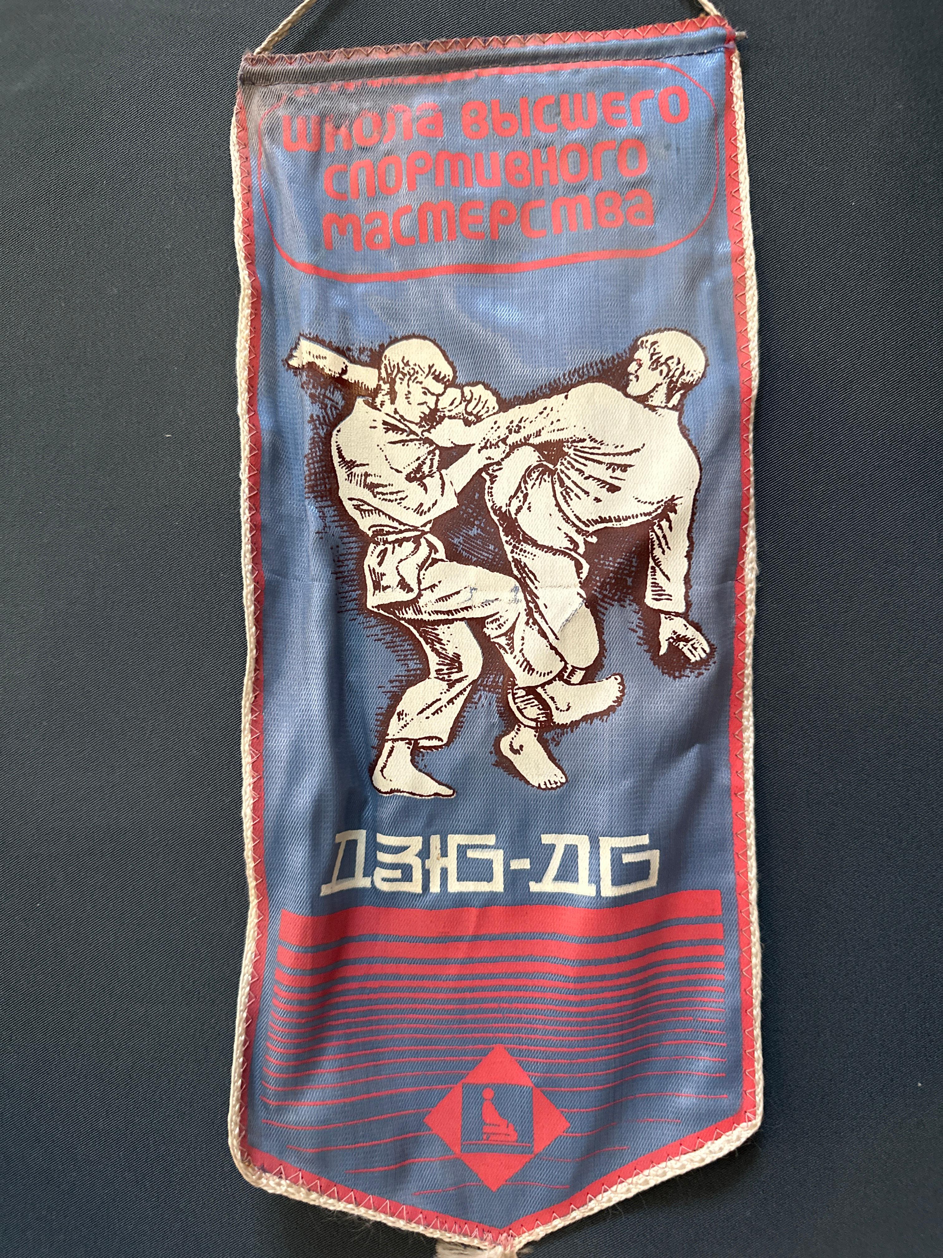 Вымпел Дзюдо