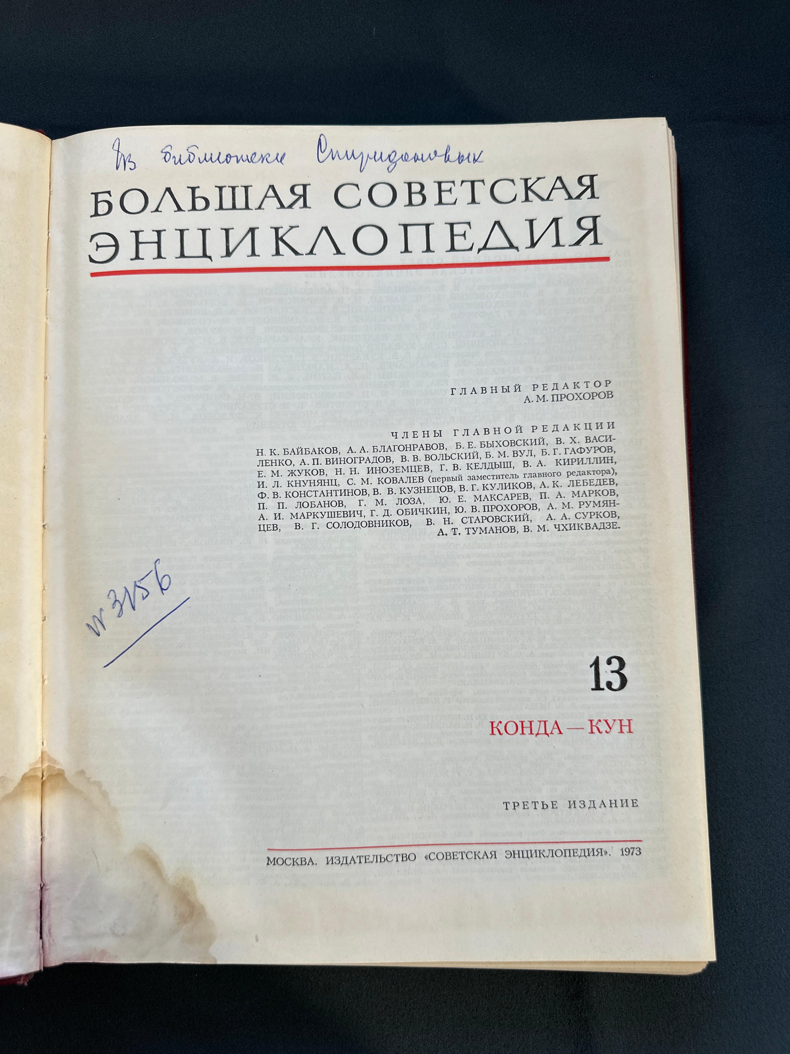 Большая Советская Энциклопедия, Том 13, 1973 год