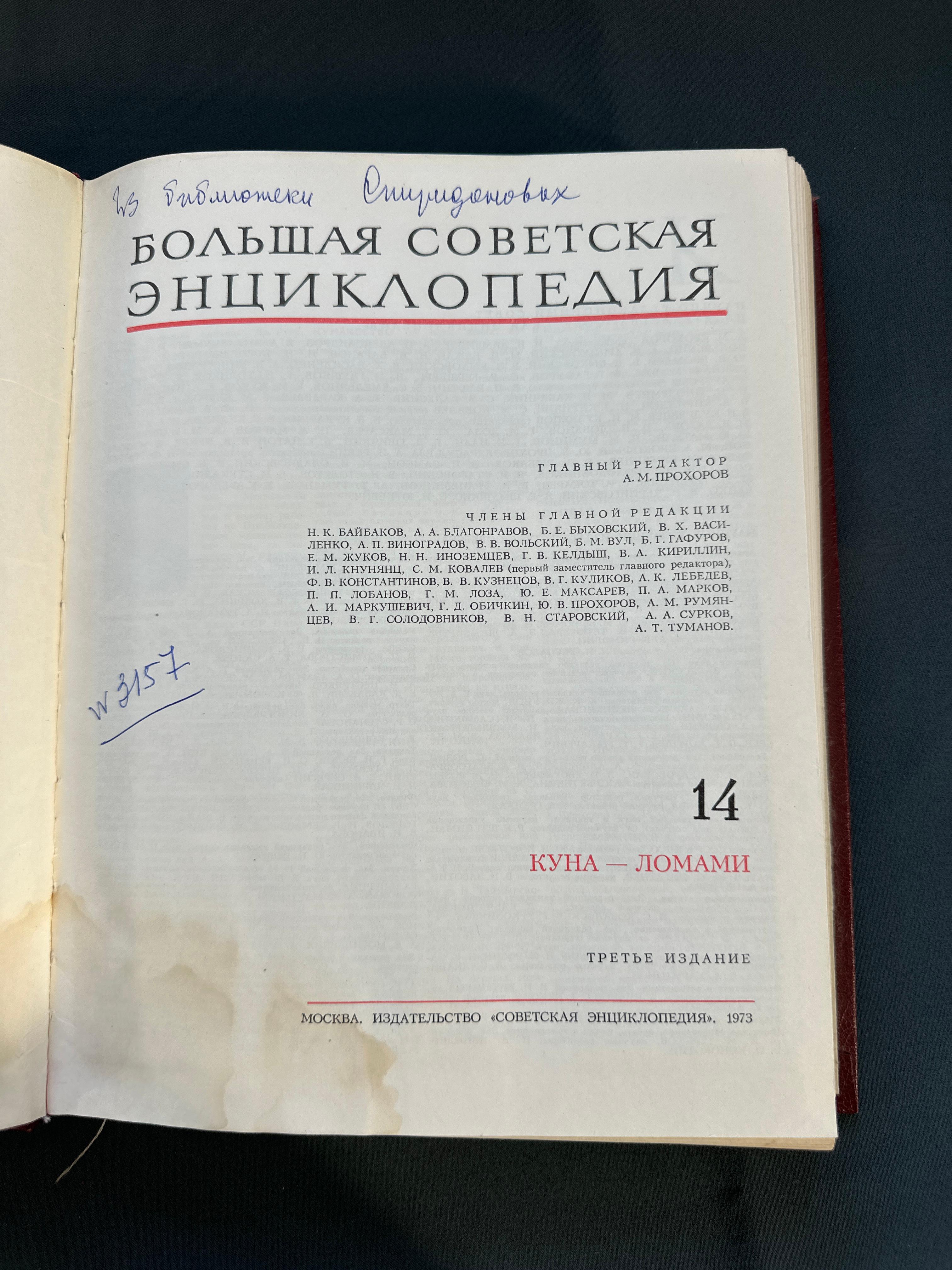 Большая Советская Энциклопедия, Том 14, 1973 год