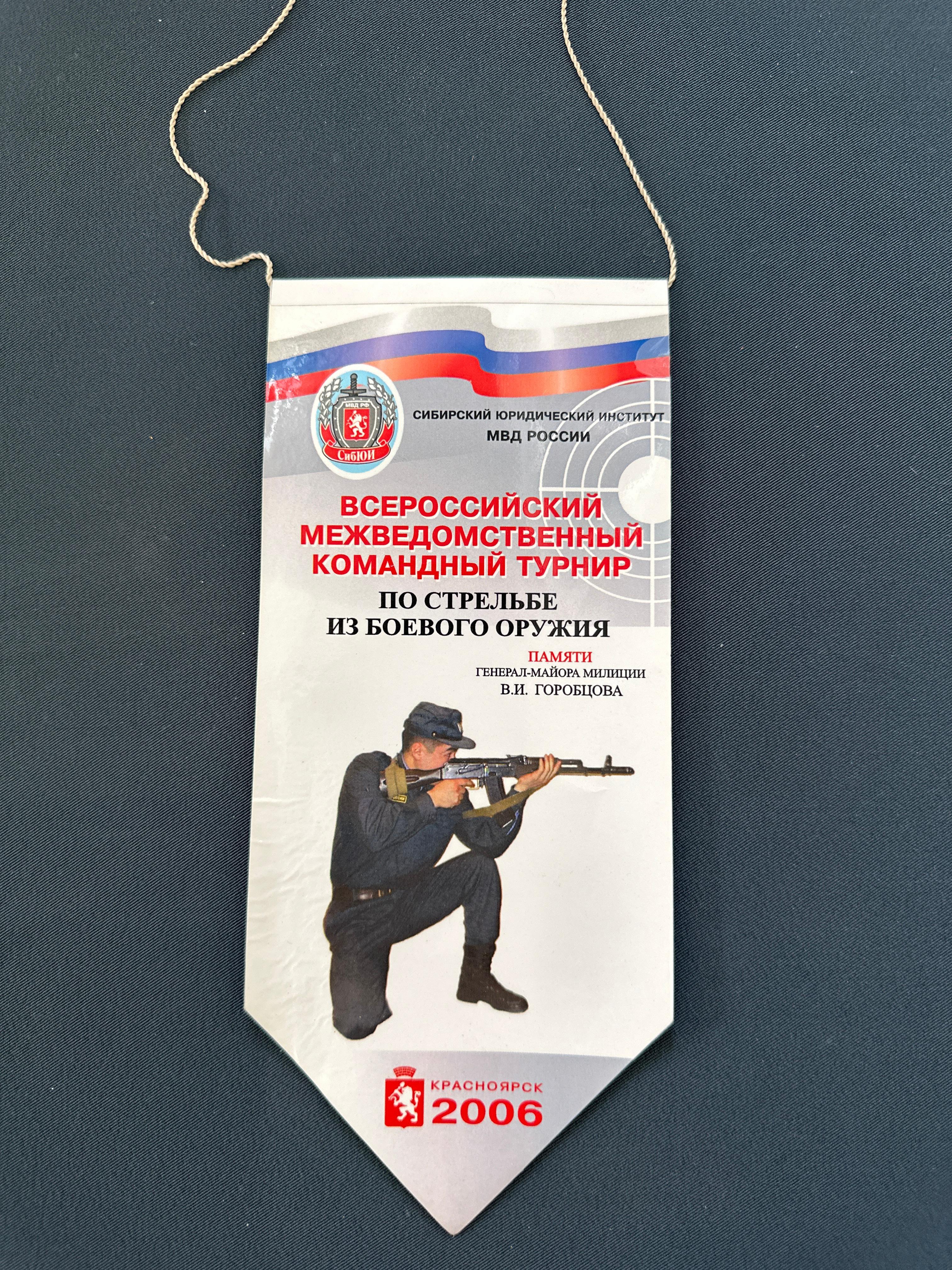 Вымпел СибЮИ 2006 год