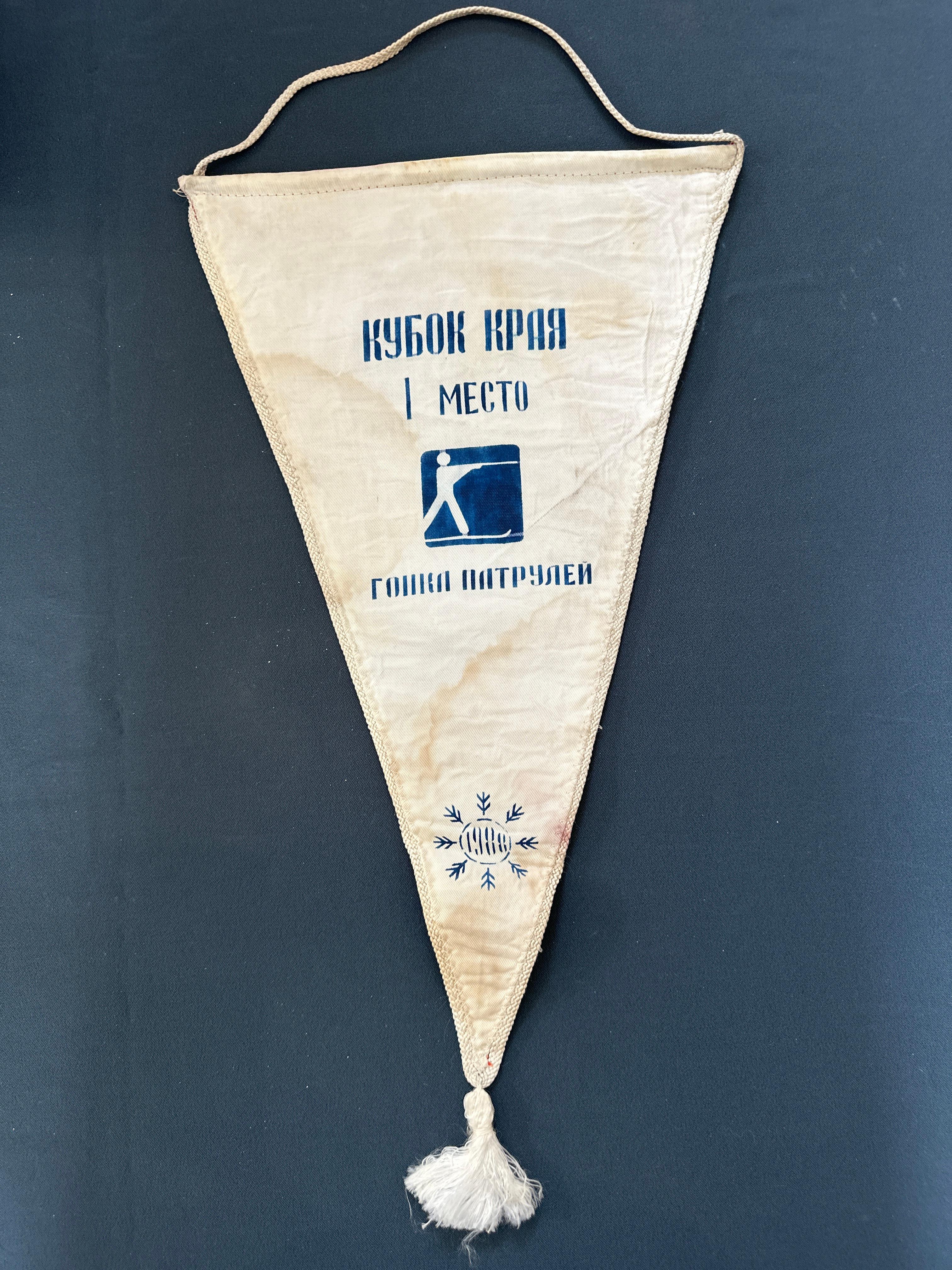 Вымпел Гонка Патрулей
