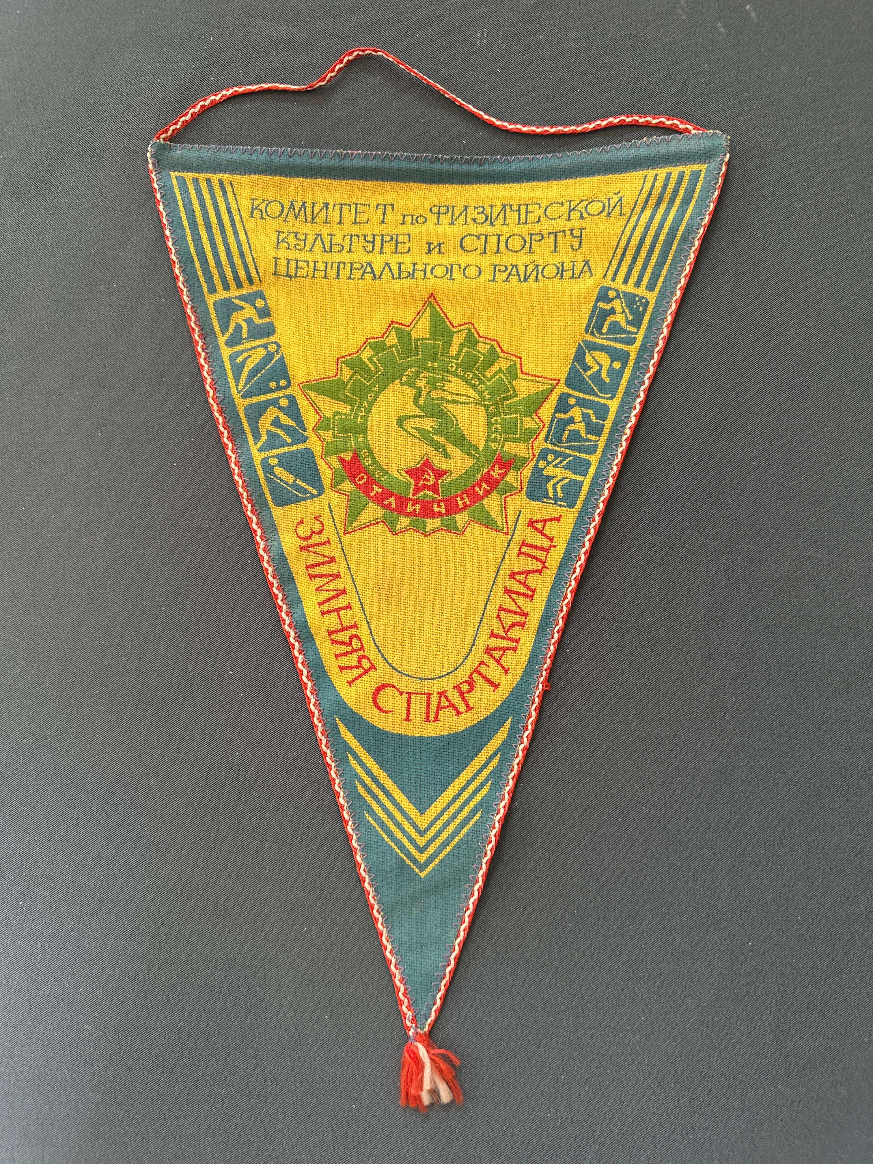 Вымпел Зимняя Спартакиада 1984 год