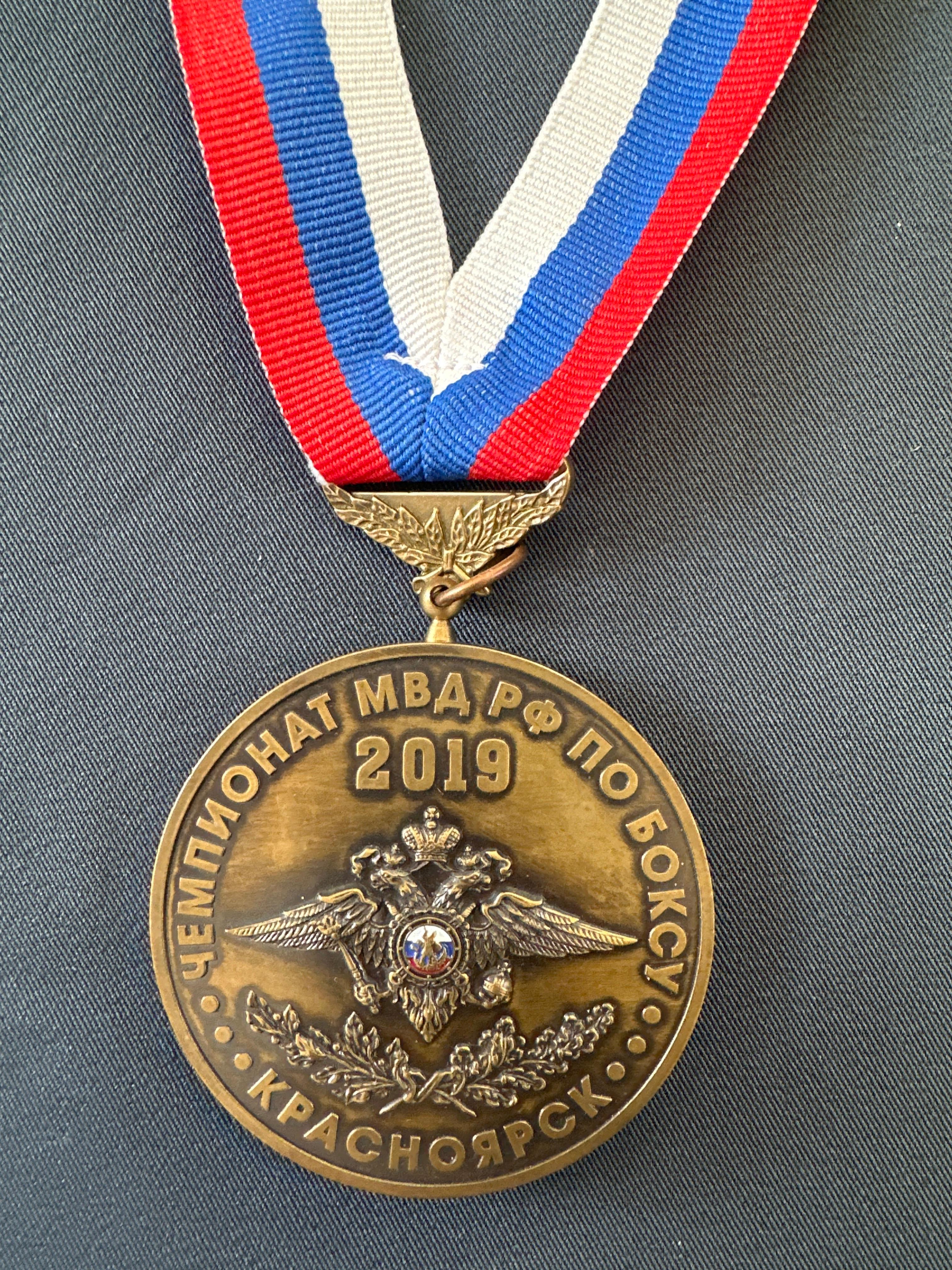 Медаль 3 место Чемпионата МВД России по Боксу 2019 год 