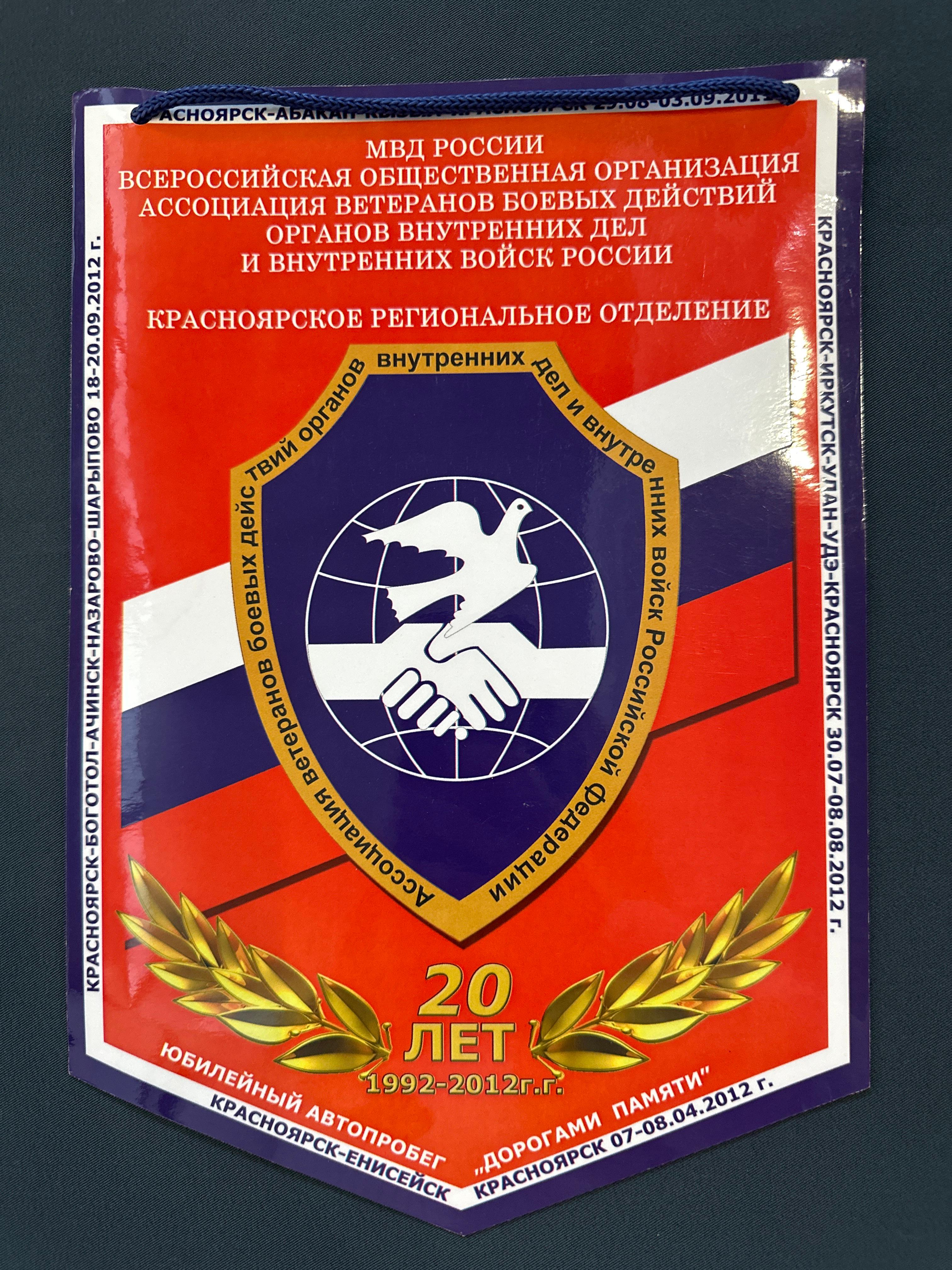 Вымпел 2011 Ассоциация ВБД ОВД и ВВ
