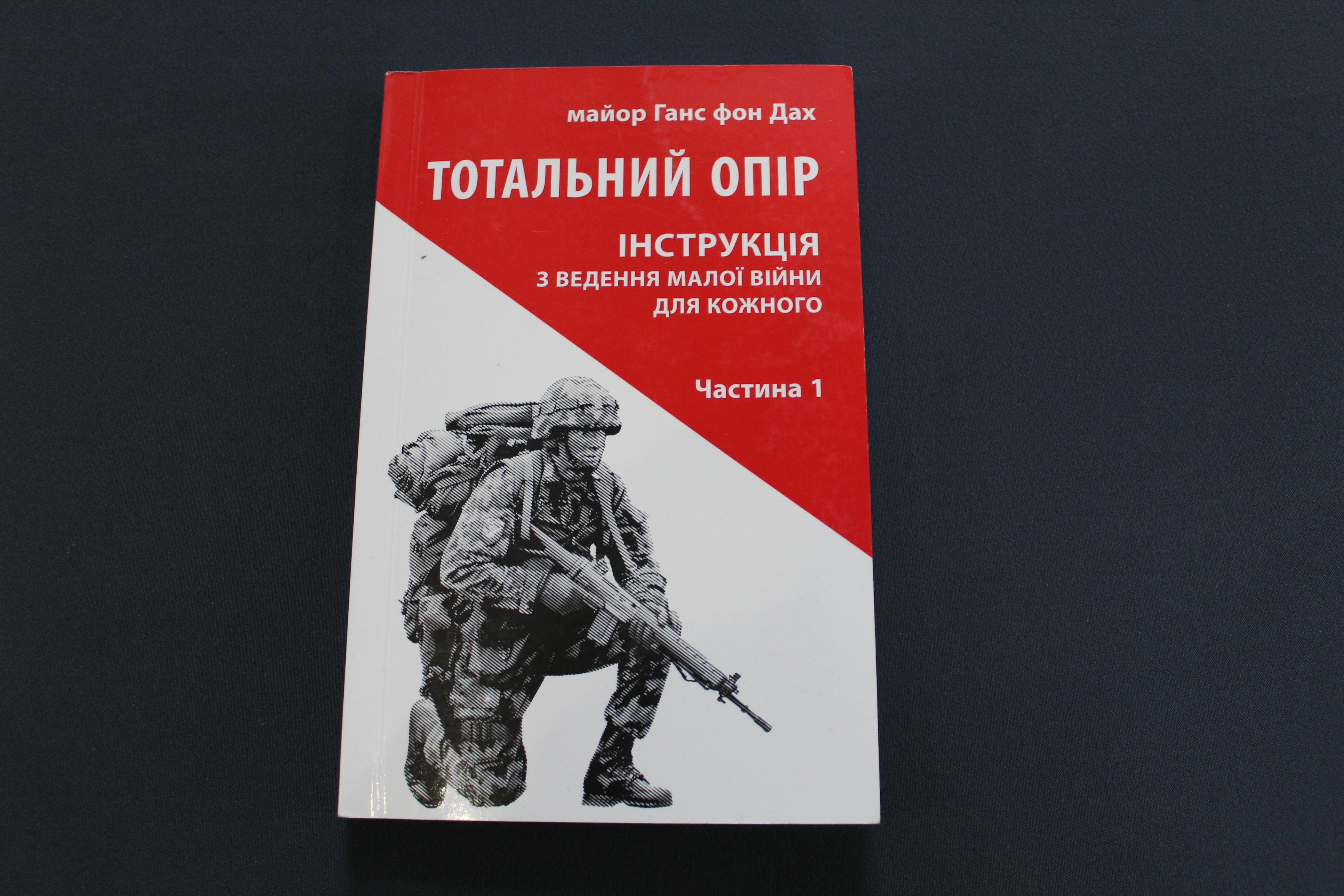 Книга «Тотальный отпор» ч.1 (привезена из зоны СВО)