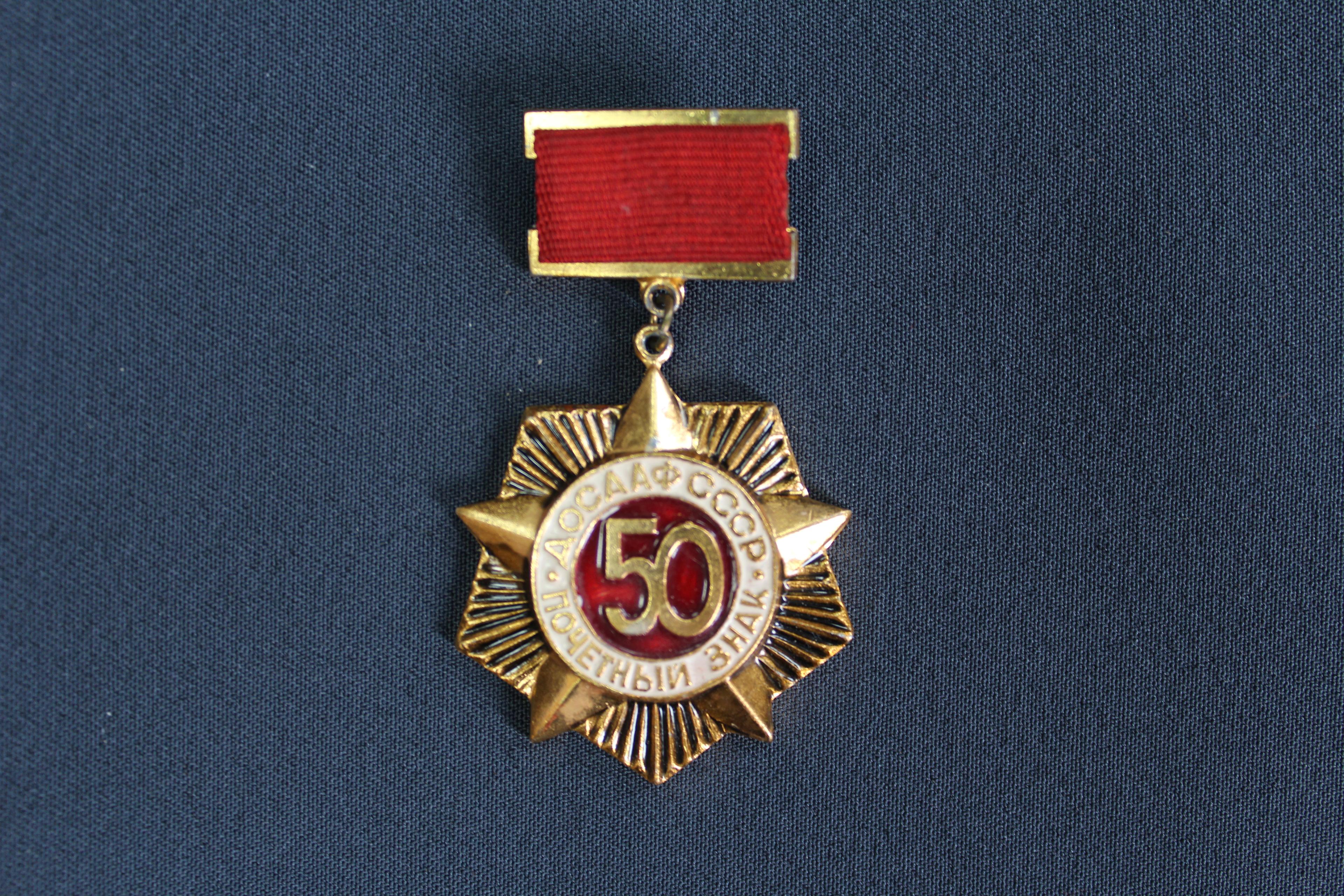 Нагрудный знак «50 лет ДОСААФ СССР»