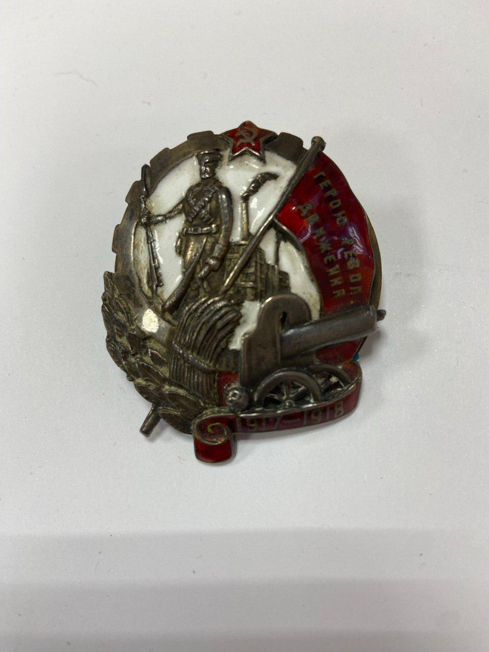 Знак «Герою революционного движения 1917-1918 гг»